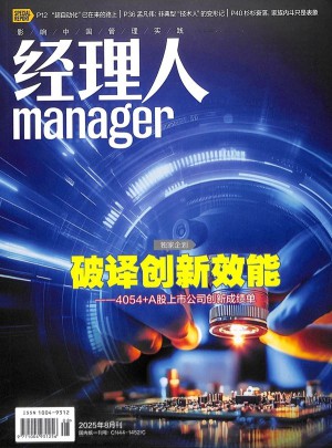 经理人